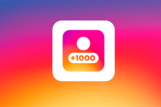 1000 подписчиков на Ваш инстаграм