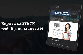 Качественная верстка страницы сайта