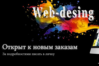 Создам лендинг, сайт- визитку, разработаю дизайн для визитки