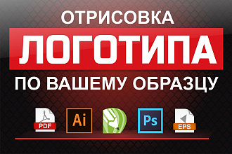 Логотип по образцу в векторе в максимальном качестве