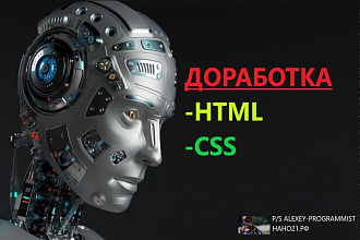 Доработка верстки html + css