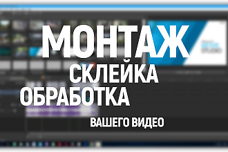 Видеомонтаж