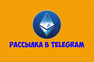 Рассылка 250 ваших сообщений в лс telegram