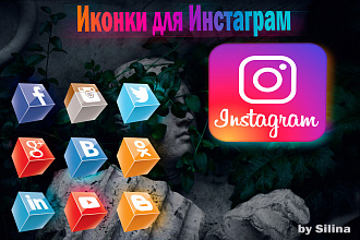 Иконки для Инстаграм