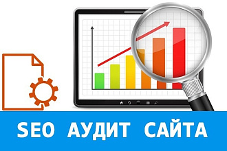 Комплексный анализ сайта 9 в 1 для продвижения в ТОП Яндекс-Гугл