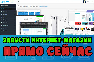 Интернет-магазин под ключ Opencart, OCstore