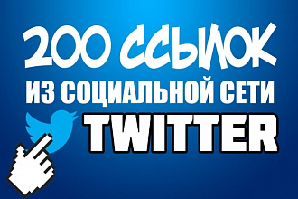 200 постов с ссылкой в Twitter