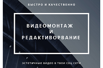 Сделаю видеонарезку