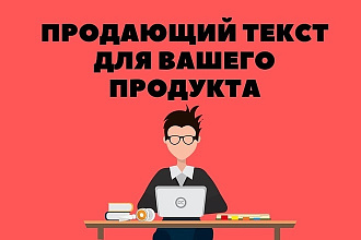 Напишу продающий текст для рекламного объявления FB Instagram ВК MyTa
