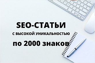 SEO - статьи