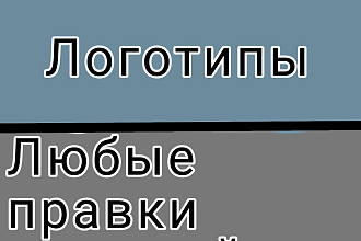 Логотипы