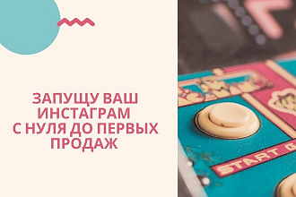 Создам бизнес профиль в Instagram