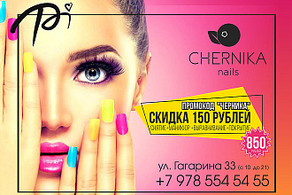 Флаер, листовка