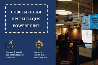 Создание презентации PowerPoint