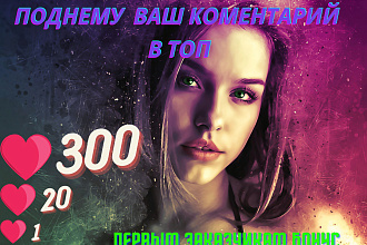 Поднему в ТОП любой Ваш коментарий