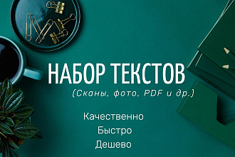 Набор текстов с любых ваших источников