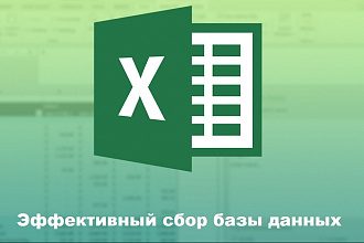 Соберу вручную базу данных отличного качества