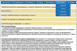 Складской учет для магазина на OpenCart