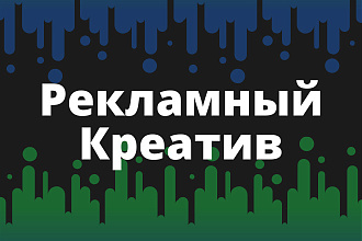 Рекламный креатив для Таргета