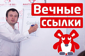 30 ссылок с трастовых сайтов