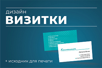 Разработаю дизайн визитки