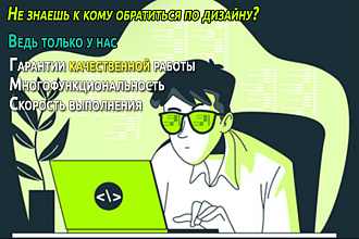 Сделаю дизайн,рекламный банер. Помогу с созданием логотипов