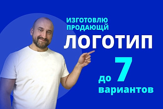 Изготовлю продающий логотип