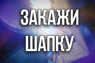 Оформление для соцсетей