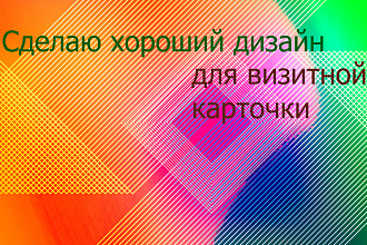 Сделаю визитку