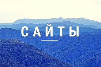 Сайт-визитка под ключ