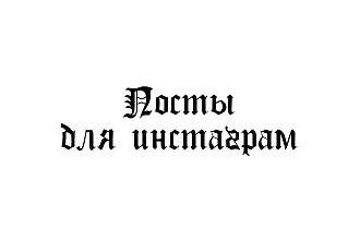Копирайтинг