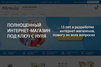 Разработка интернет-магазина. CMS и все интеграции. К SEO готов