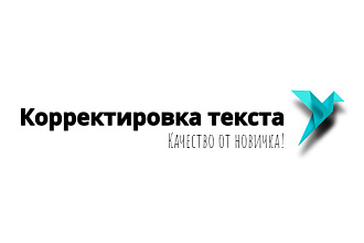 Исправлю ошибки, откорректирую