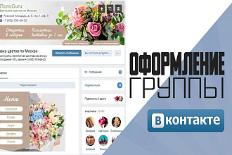 Оформление группы ВКонтакте