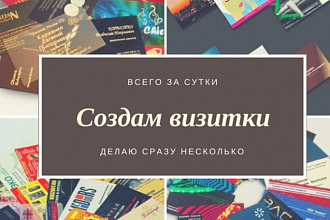 Сделаю красивый дизайн визитки