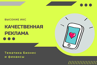 Реклама на сайте