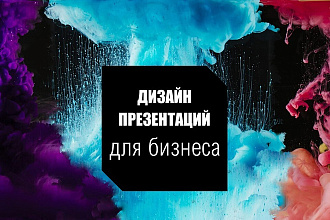 Сверстаю красивую презентацию