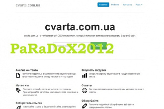Скрипт анализ и оценка сайта + бонус
