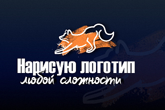 Разработаю 3 варианта логотипа