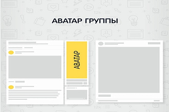 Аватар группы