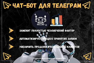 Создать чат-бота для Телеграм