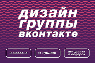 Оформление группы Вконтакте
