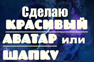 Создание аватаро с 0