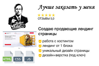 Создать лендинг по вашим пожеланиям. Заказать лендинг, Landing Page