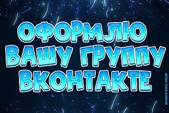 Нарисую обложку для группы ВКонтакте