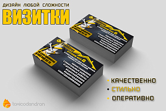 Разработка дизайна для Вашей визитки