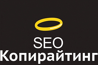 SEO-копирайтинг