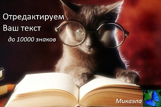 Редактирование текста