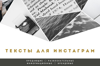 Посты для Инстаграм