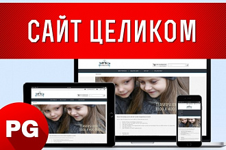 Дизайн полноценного сайта